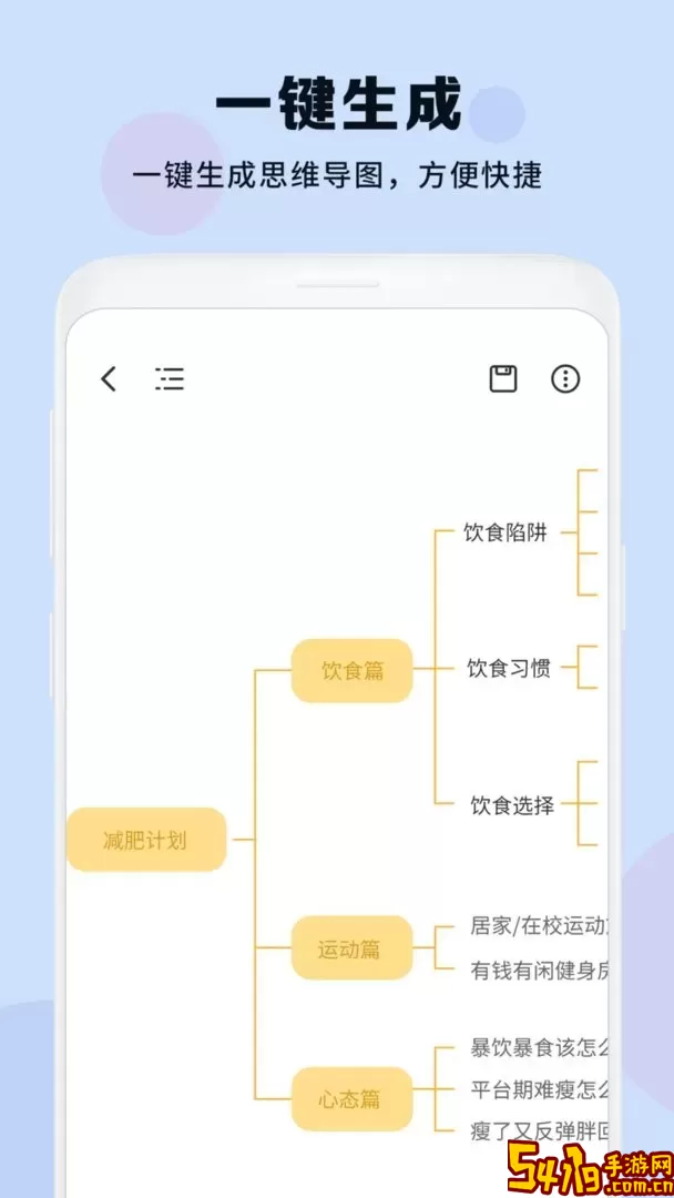 思维导图大纲下载官网版