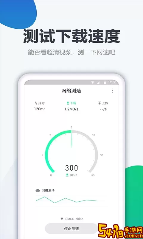 测网速大师最新版本