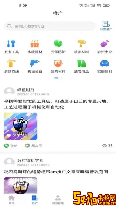 企客源软件下载