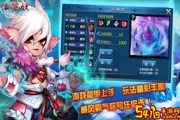 仙魔妖官方版下载