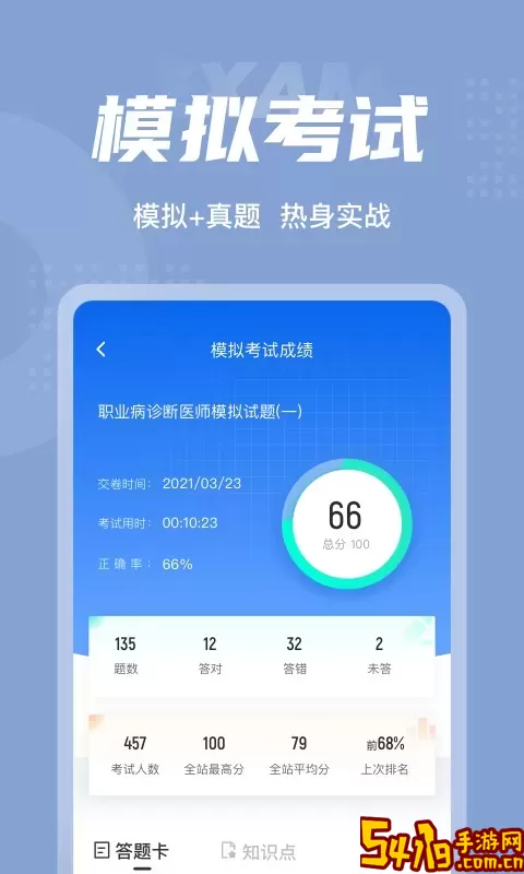 职业病诊断医师考试聚题库下载免费