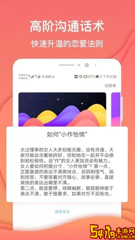 异思情感下载app