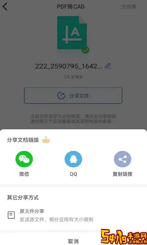 CAD转换器大师手机版下载