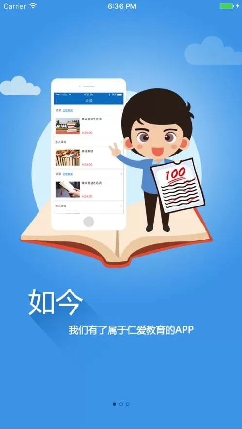 仁爱教育下载app图3