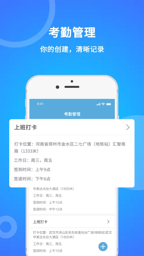 咚咚考勤官网版手机版图1