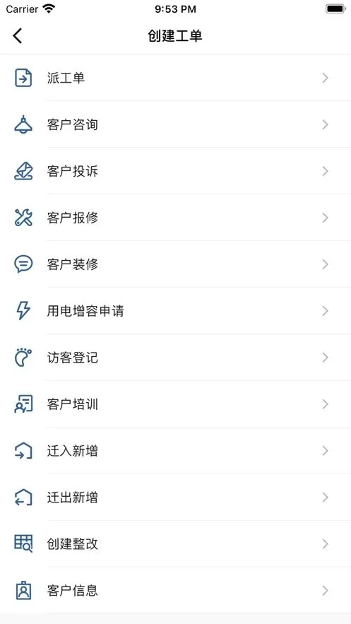 智慧物流港app下载图3