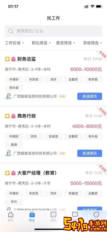 广西人才招聘网下载正版