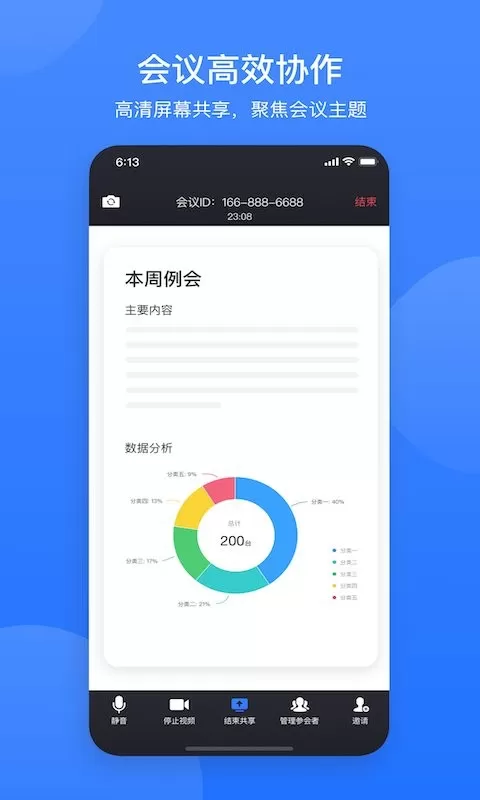 网易会议软件下载图3