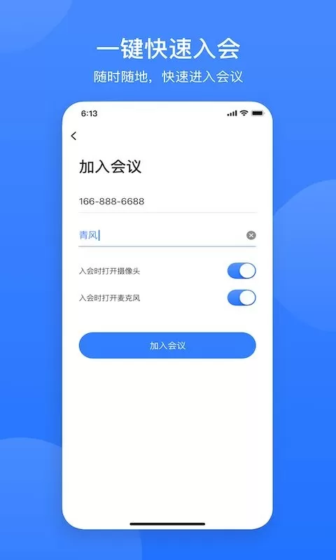 网易会议软件下载图1