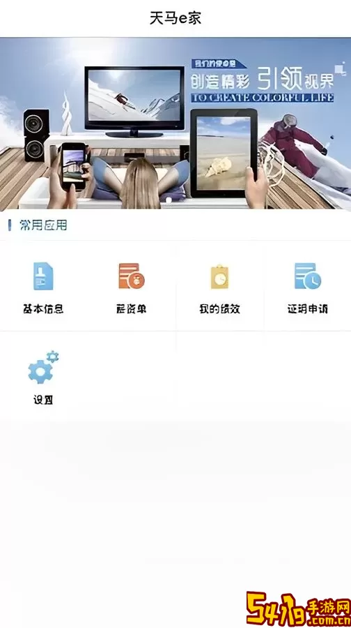 天马e家下载app