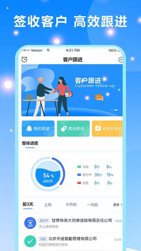 客户跟进官网正版下载图3