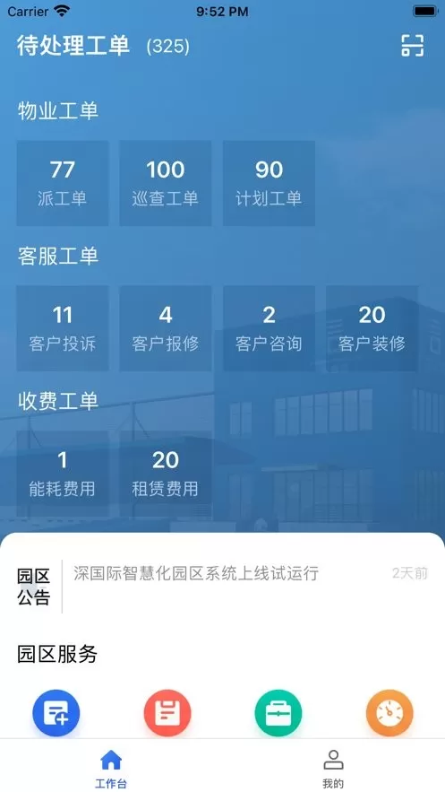 智慧物流港app下载图1