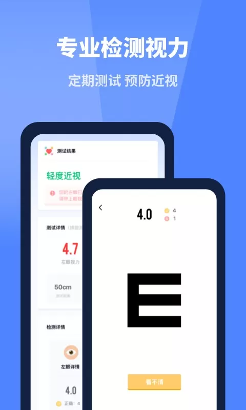 口袋体检测心率血压视力安卓版图3