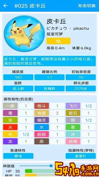 神奇宝贝全国图鉴最新版app