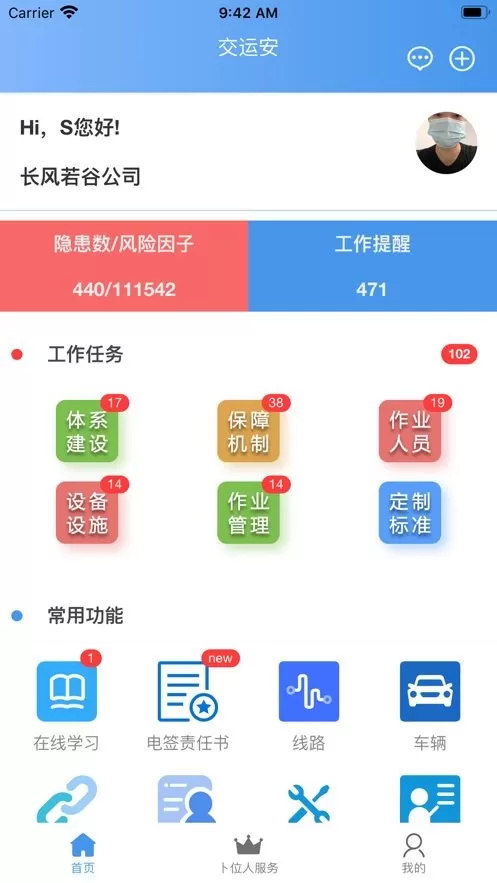 交运安安卓最新版图1