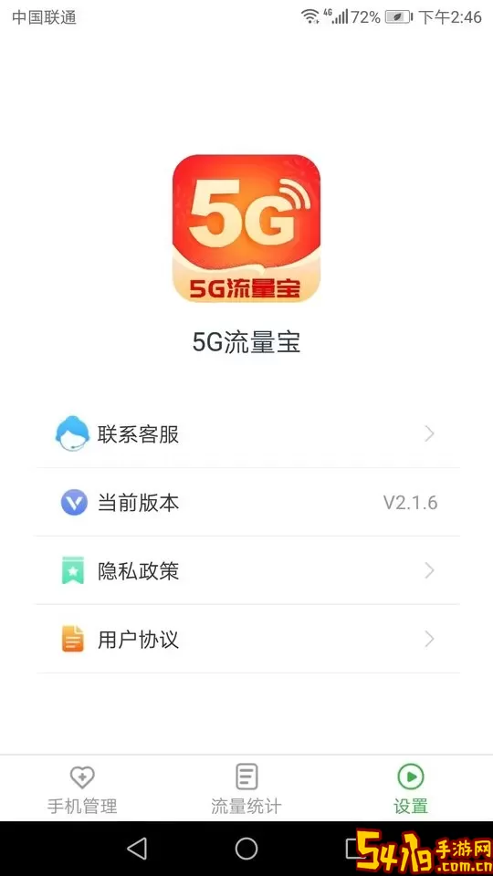 5G流量宝免费版下载