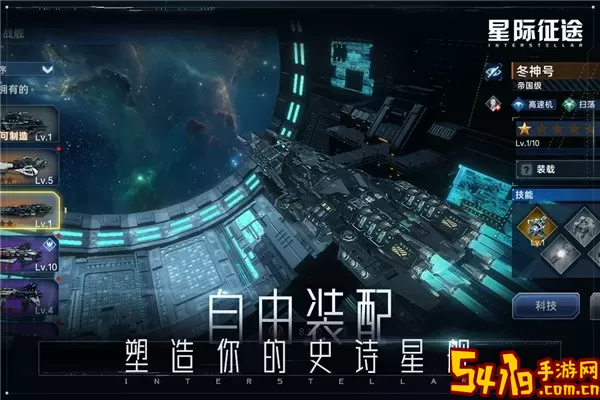 星际征途手游官网版