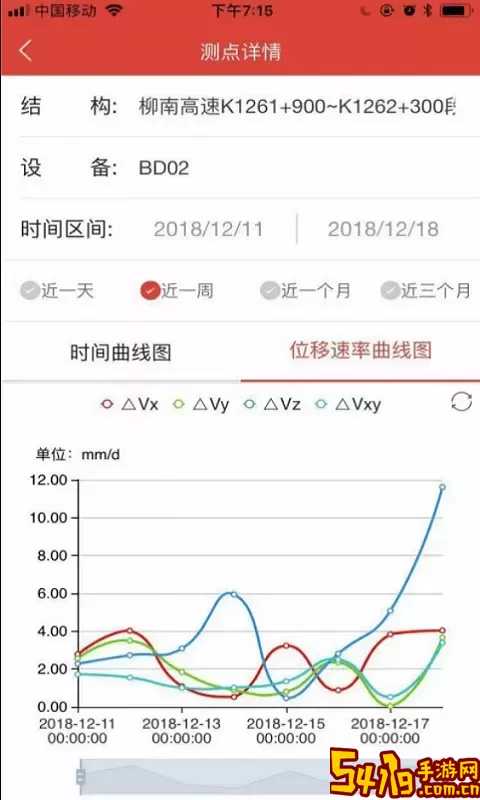 北斗安全监测软件手机版