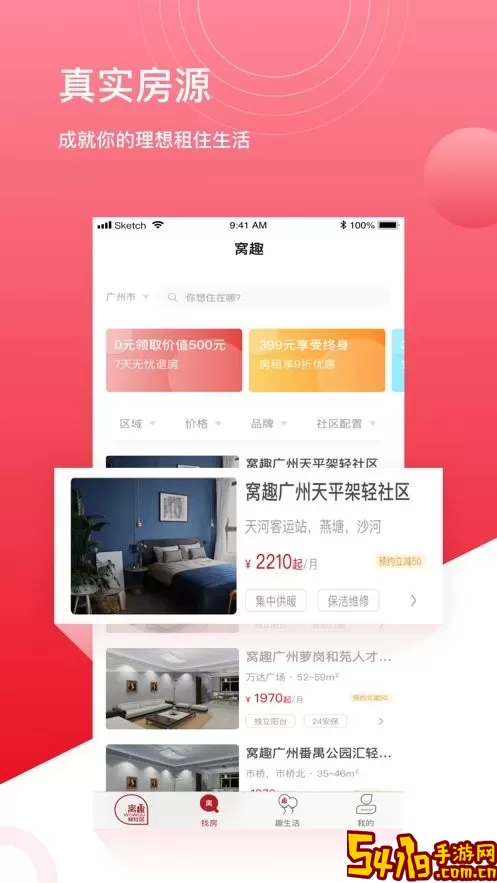 窝趣公寓下载官方版