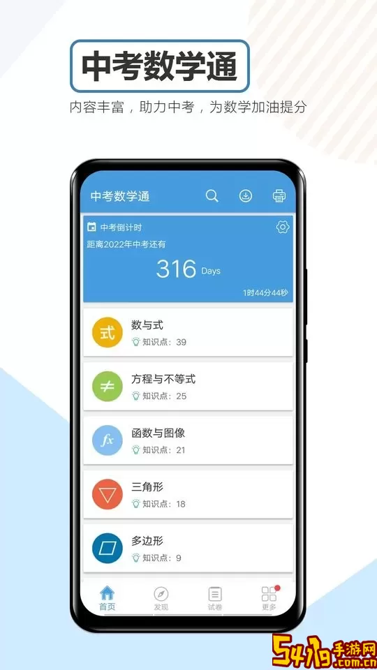 中考数学通手机版下载