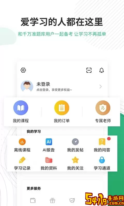 护师准题库软件下载