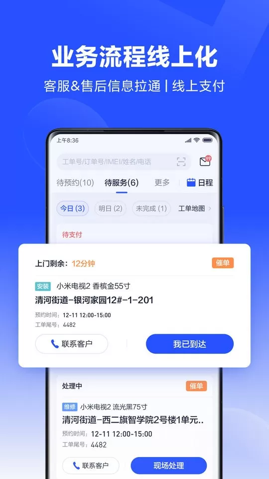 小米服务通最新版本下载图2