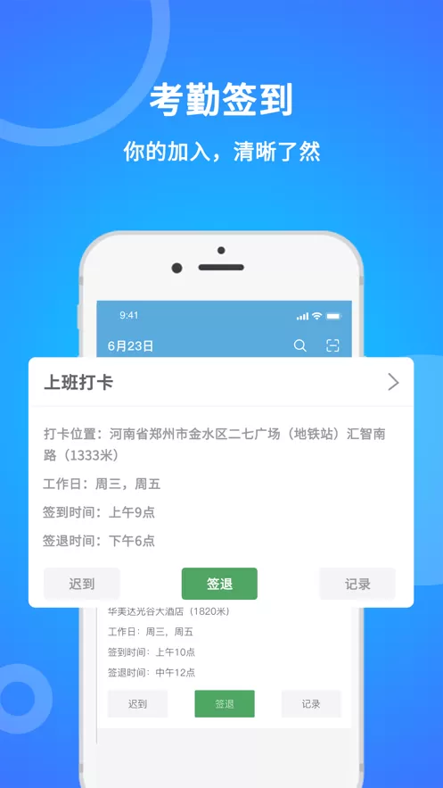 咚咚考勤官网版手机版图4