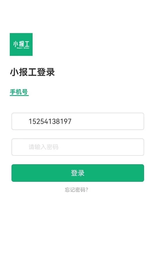 小报工下载新版图3