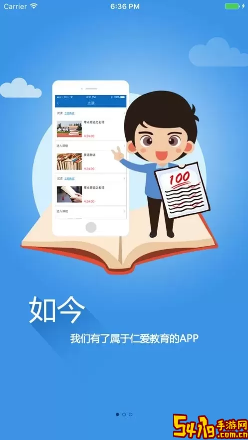 仁爱教育下载app