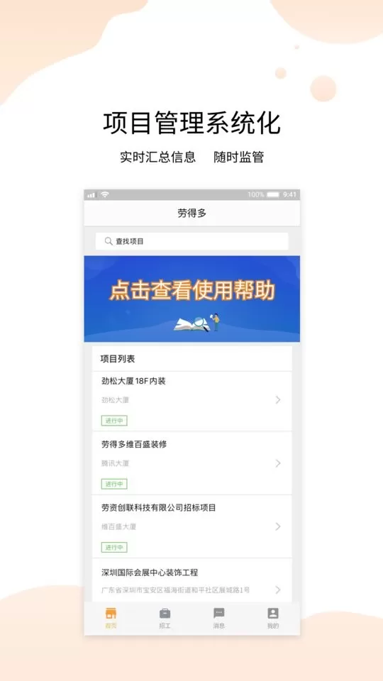 劳得多安卓下载图3