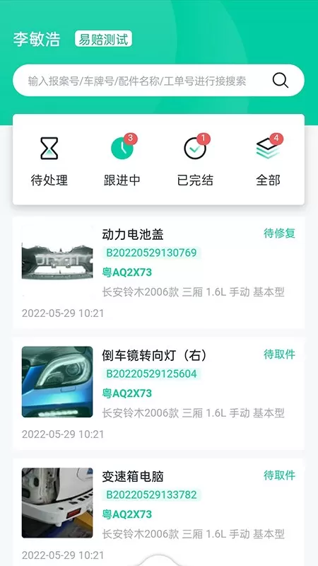 易赔定损端下载最新版图1