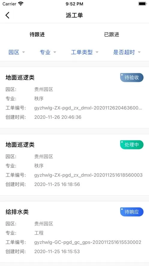 智慧物流港app下载图2