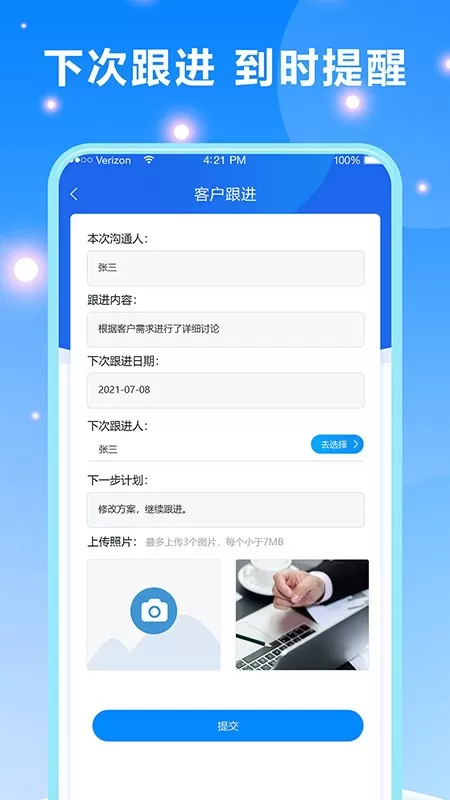 客户跟进官网正版下载图4