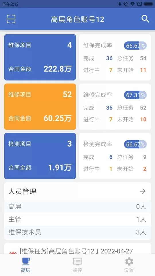 安讯维保下载正版图1