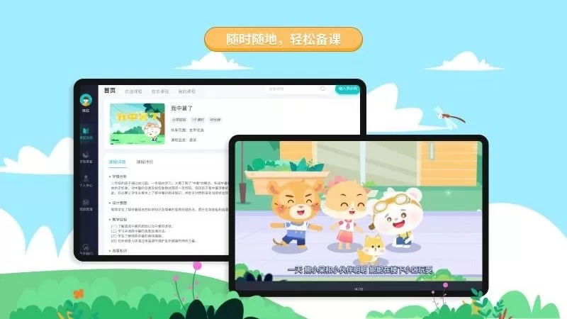 生学素质教育官方版下载图1