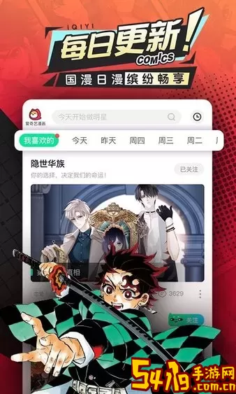 爱奇艺漫画免费下载