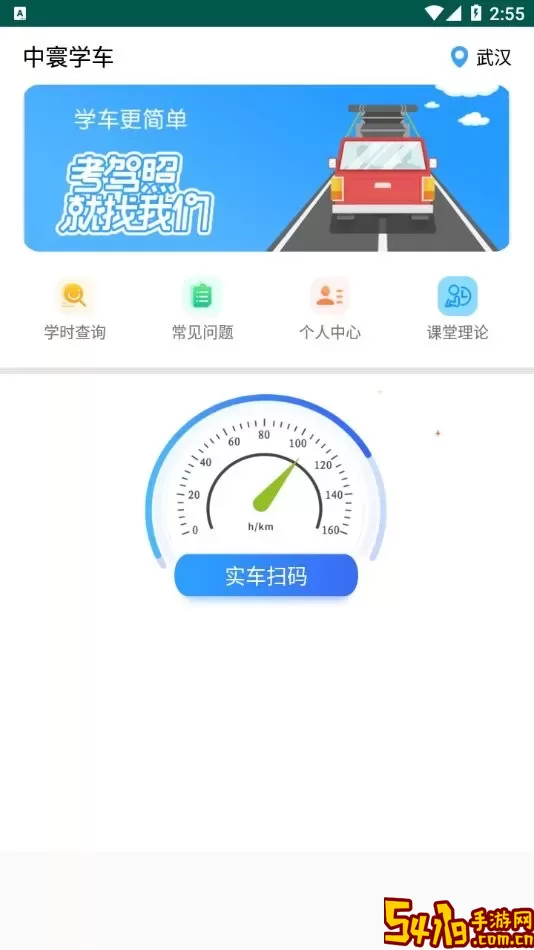 中寰学车安卓下载