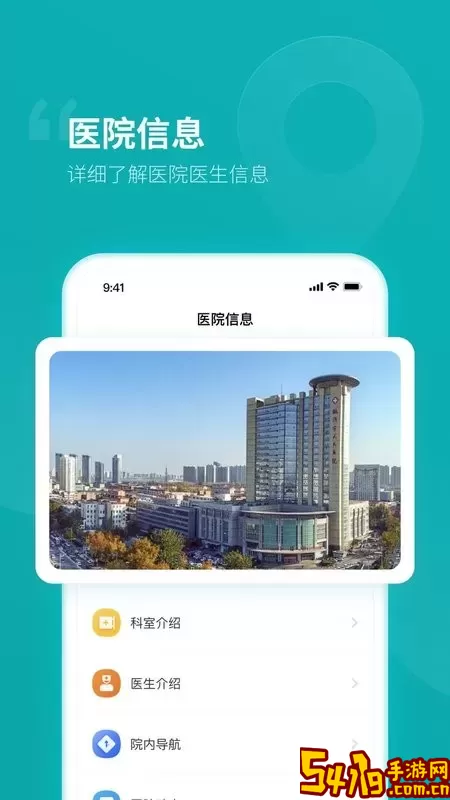 临沂市人民医院下载正版