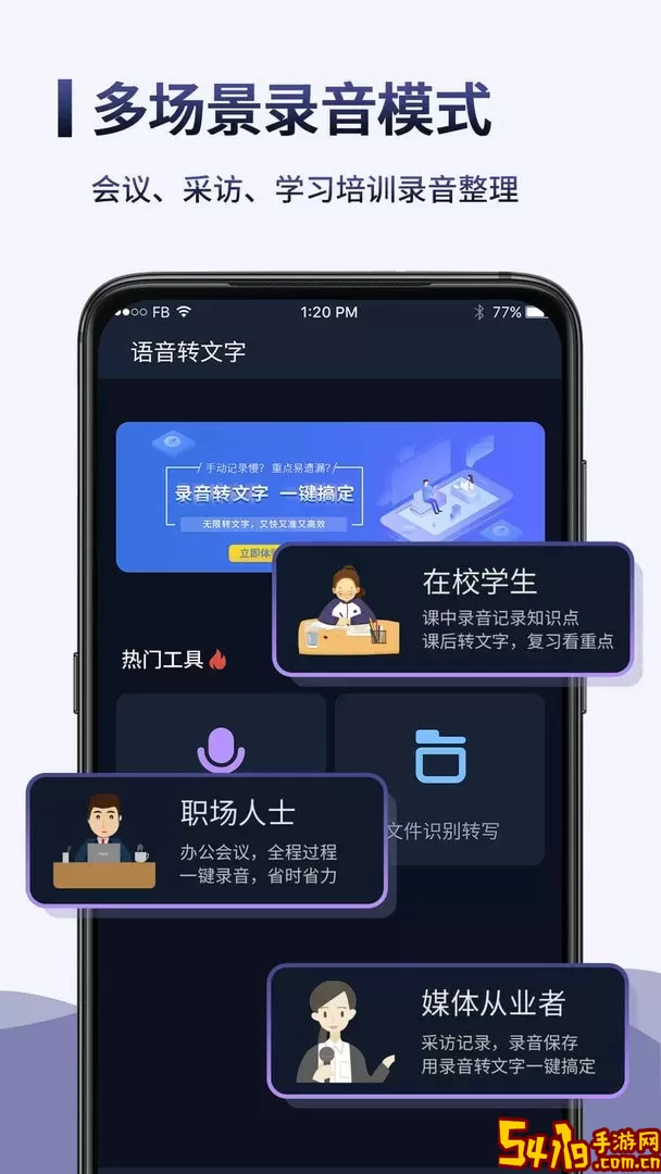 录音转文字语记app下载