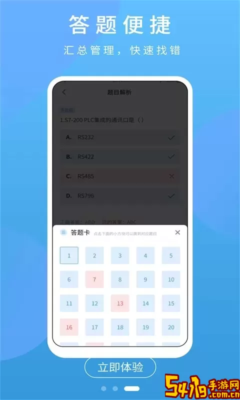 PLC练习题手机版