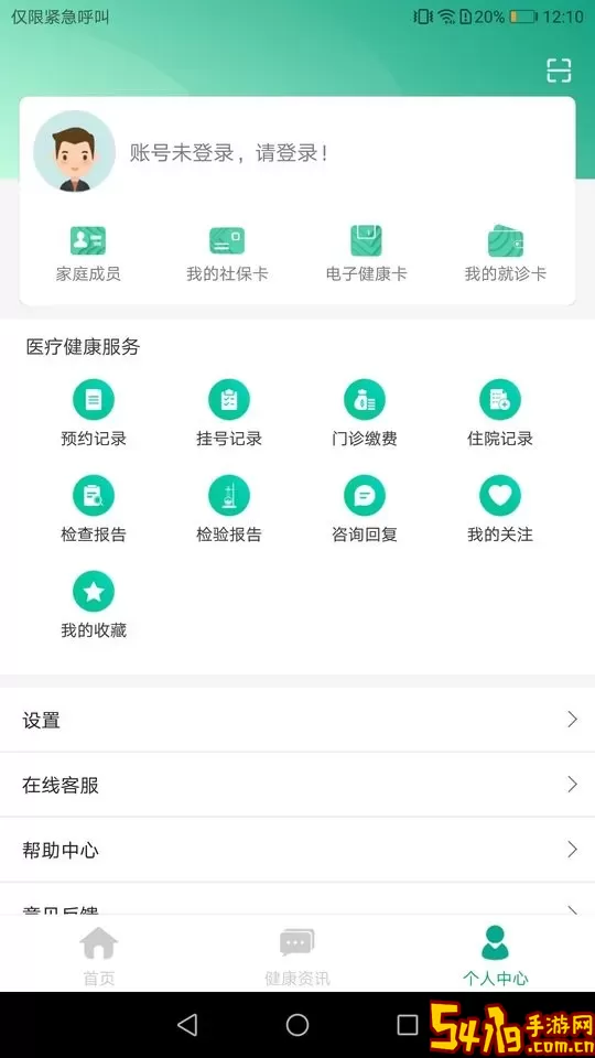 健康贵州12320下载app