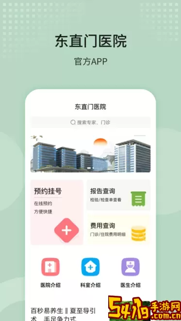 东直门医院下载安卓版