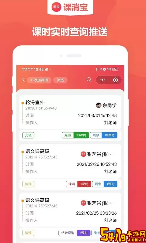 课消宝app最新版