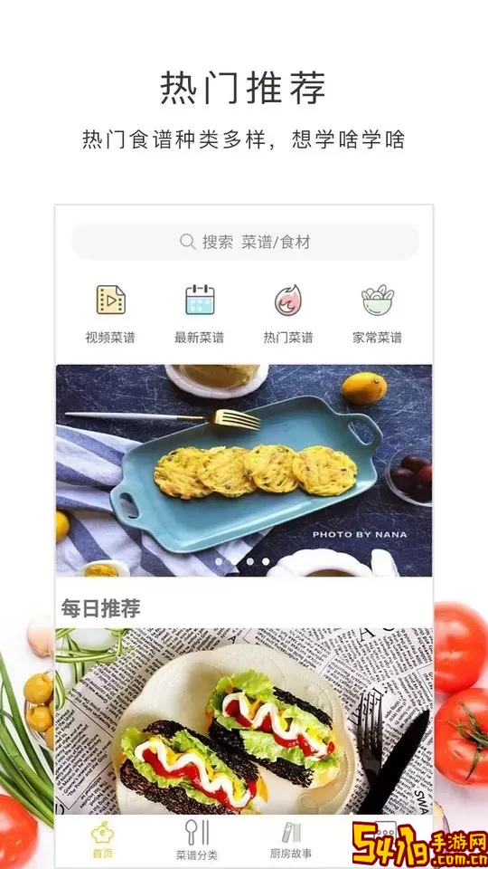 学做菜安卓版下载