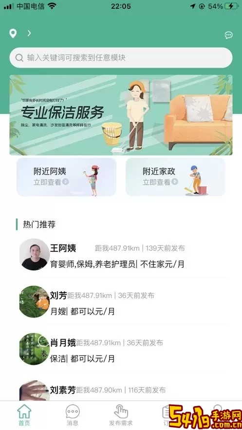 家政快报官网版下载