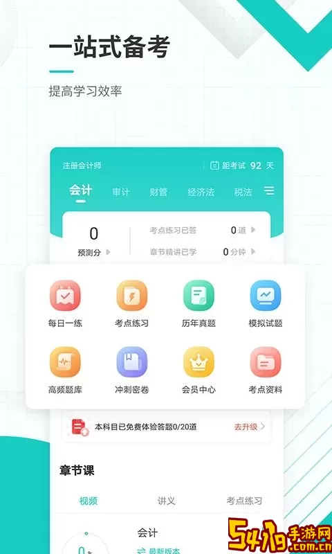 注册会计师准题库安卓最新版