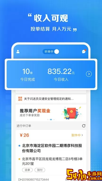 闪送员官网版旧版本