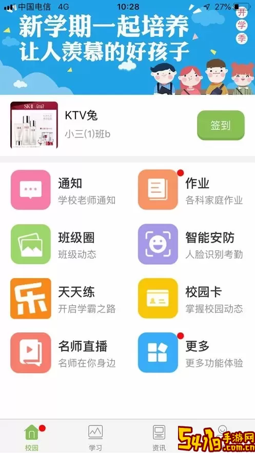 广东和教育下载app