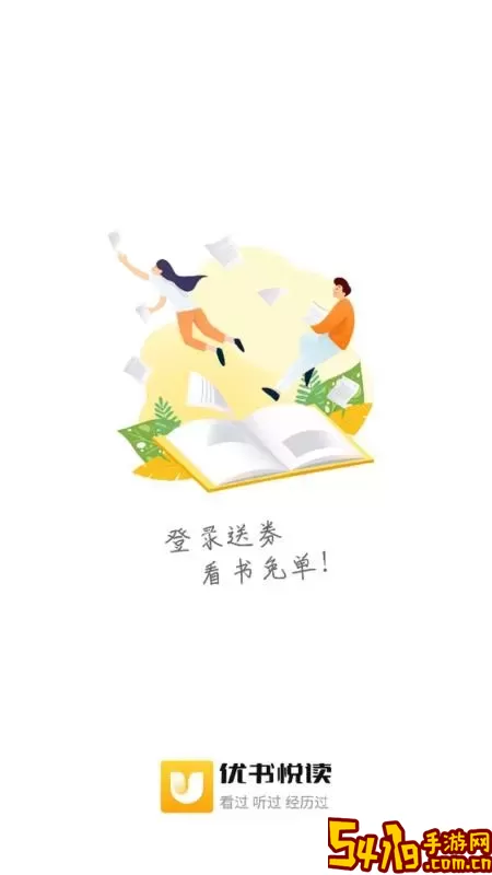 优书悦读正版下载