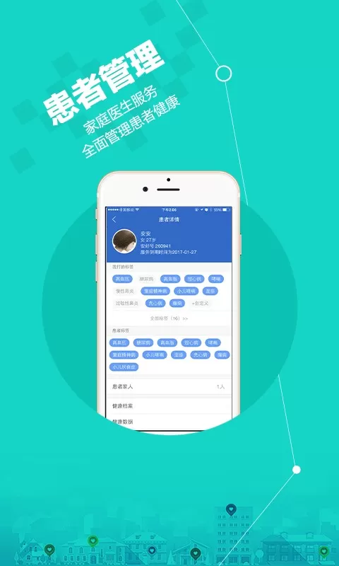 微医安好医生app下载图2